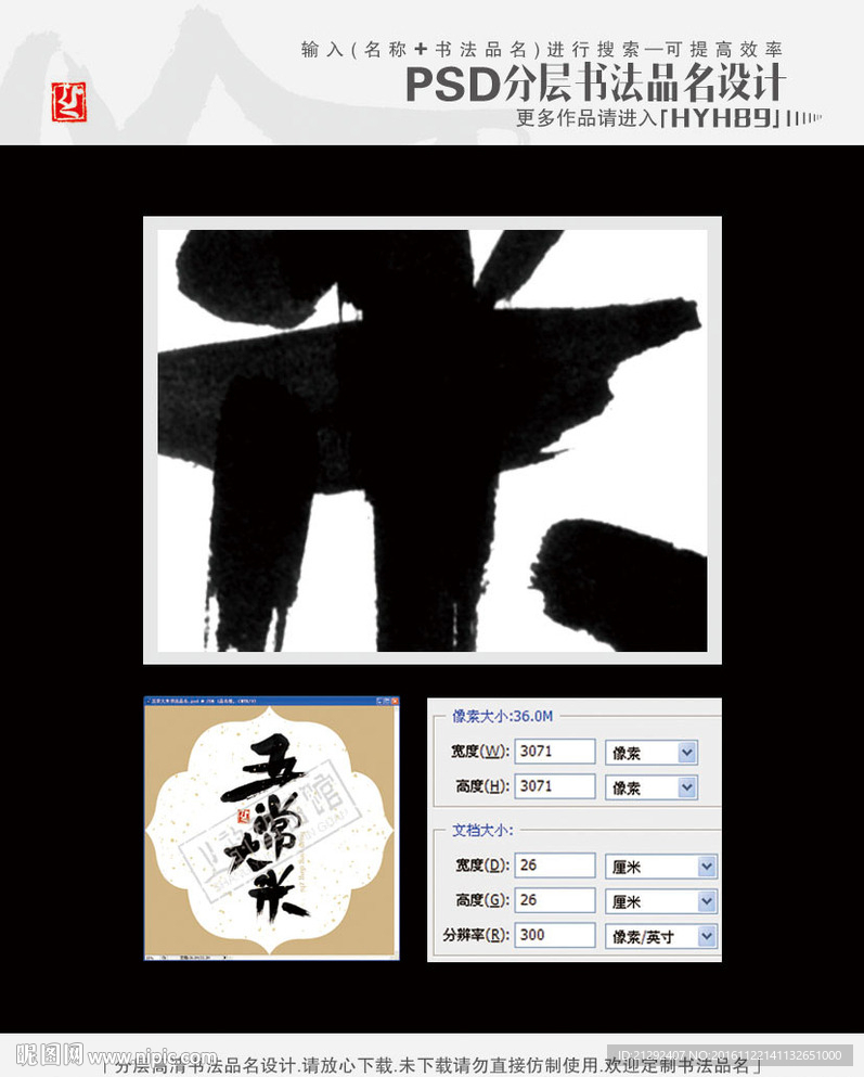 五常大米书法品名