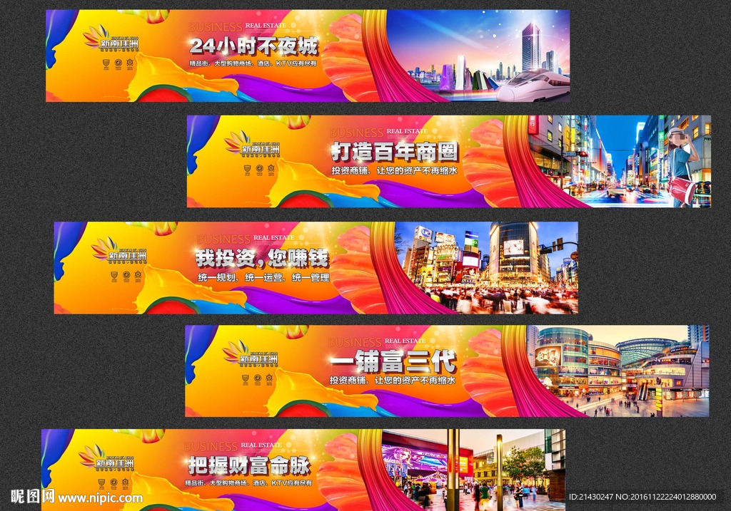 地产围挡