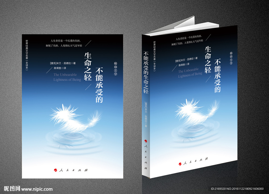 不能承受的生命之轻（平面图）