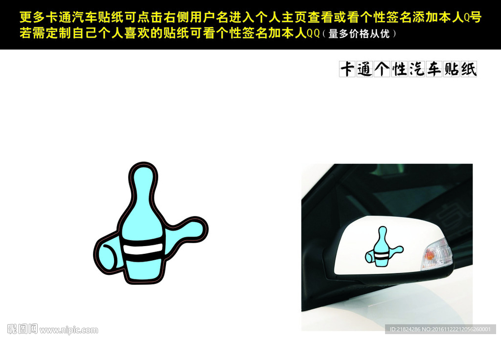 车贴