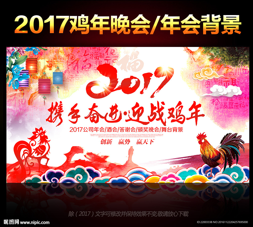 2017鸡年晚会新年元旦年会