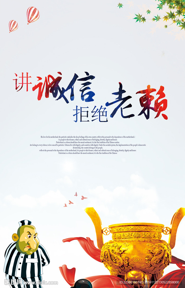 讲诚信 拒绝老赖