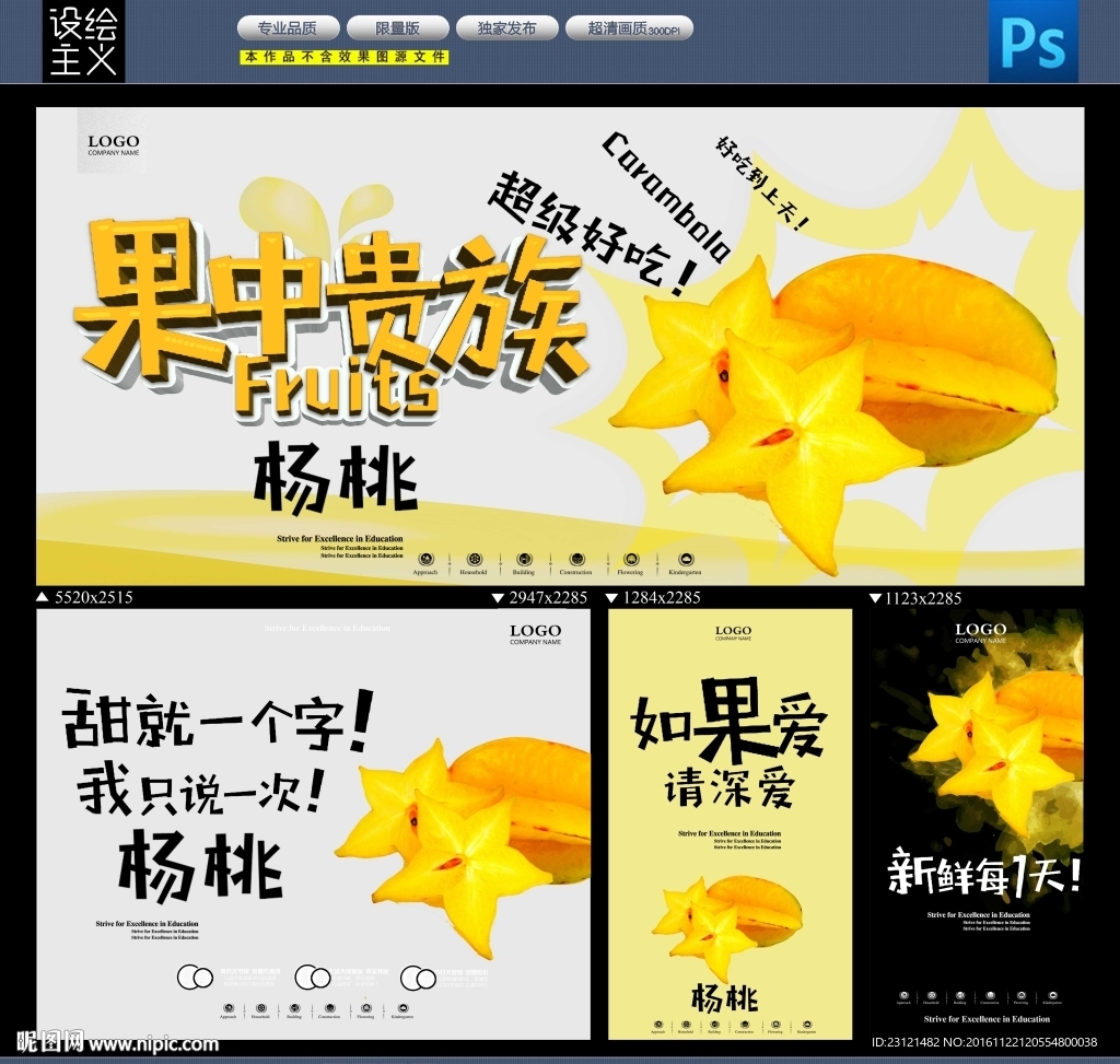 杨桃