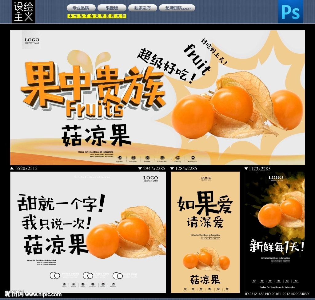 菇凉果