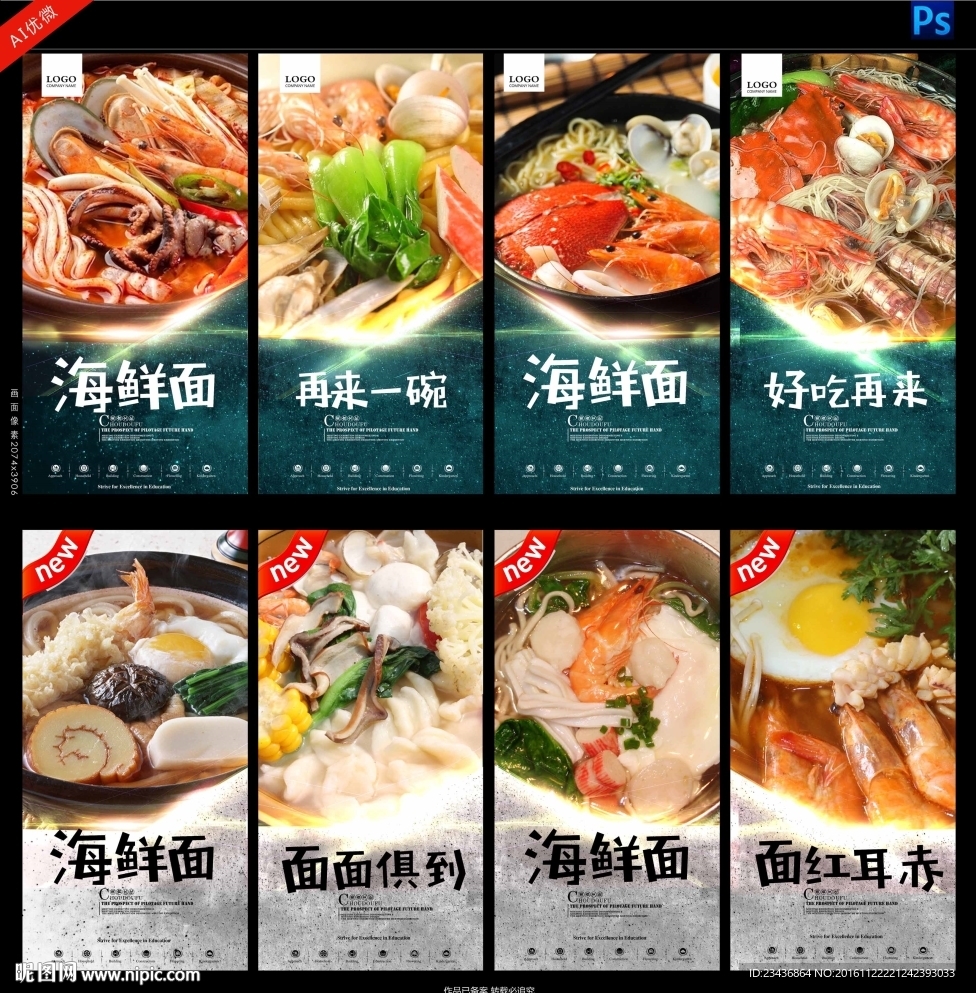海鲜面