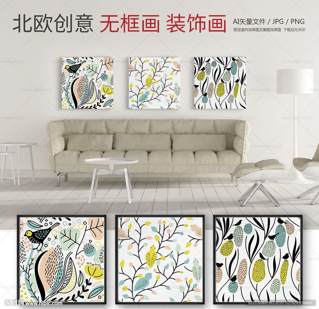 北欧风格手绘无框画装饰画插画