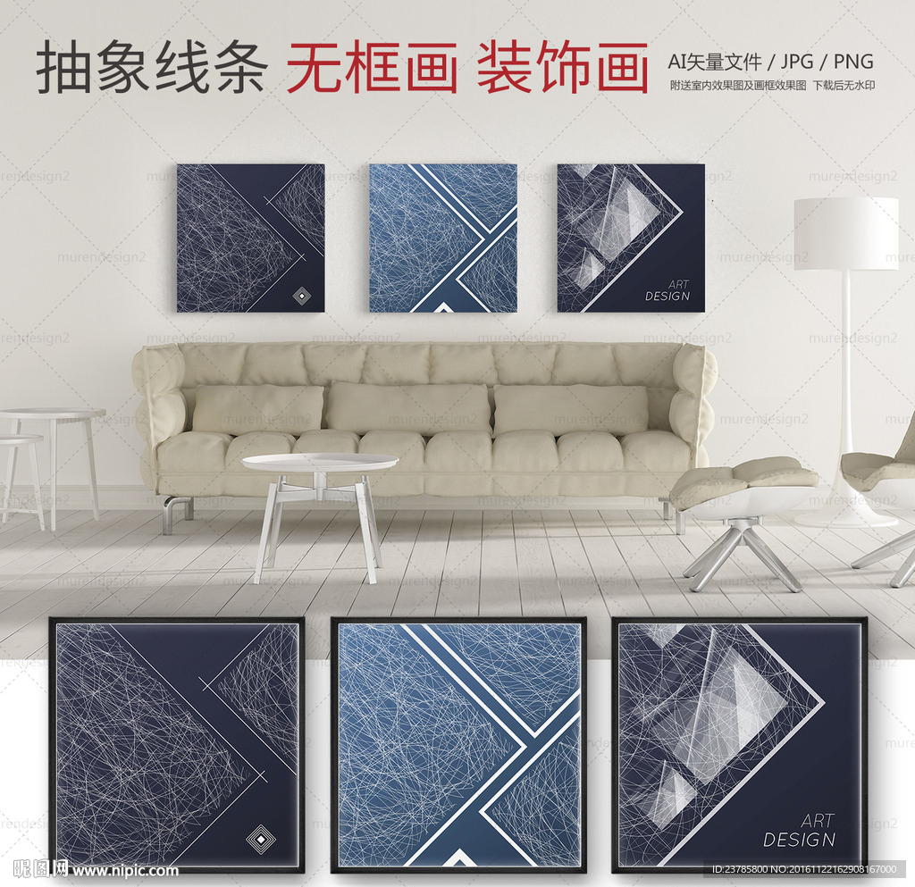 北欧几何线条无框画装饰画插画