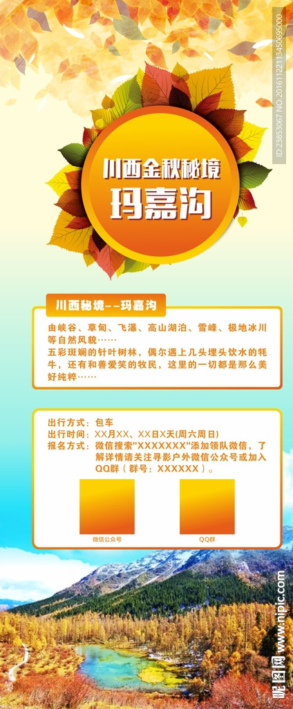 玛嘉沟