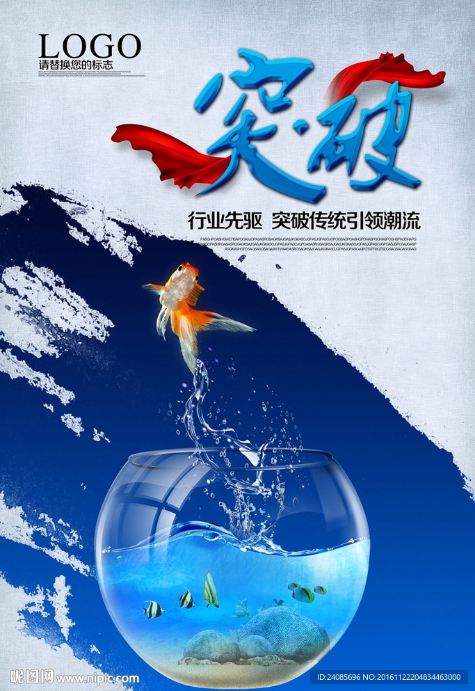突破