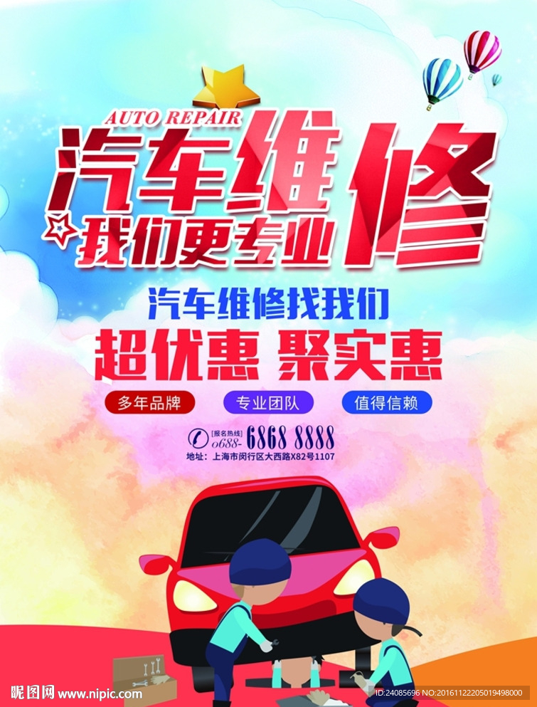 汽车维修
