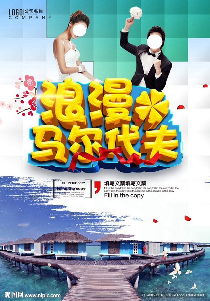马尔代夫