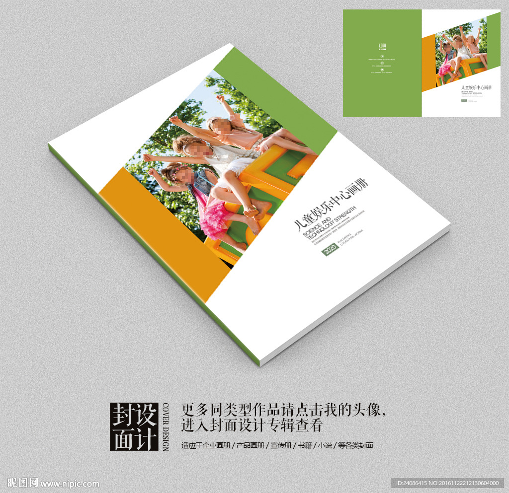 儿童益智早教中心培训画册封面