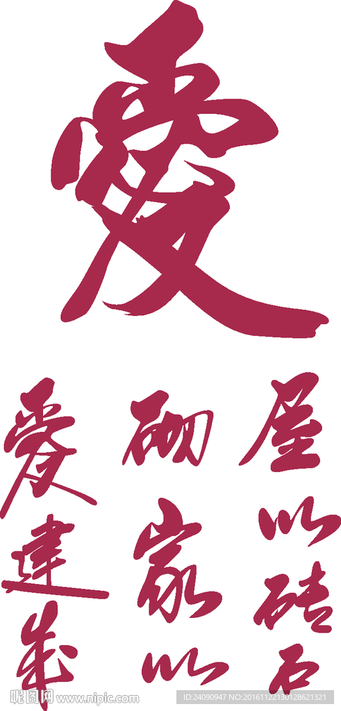 爱