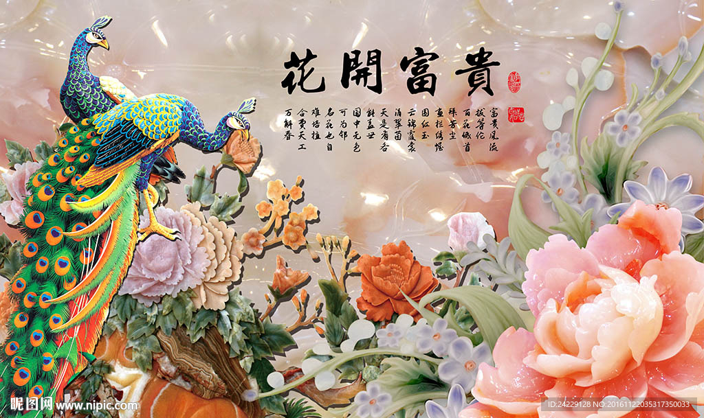 花开富贵中式背景墙