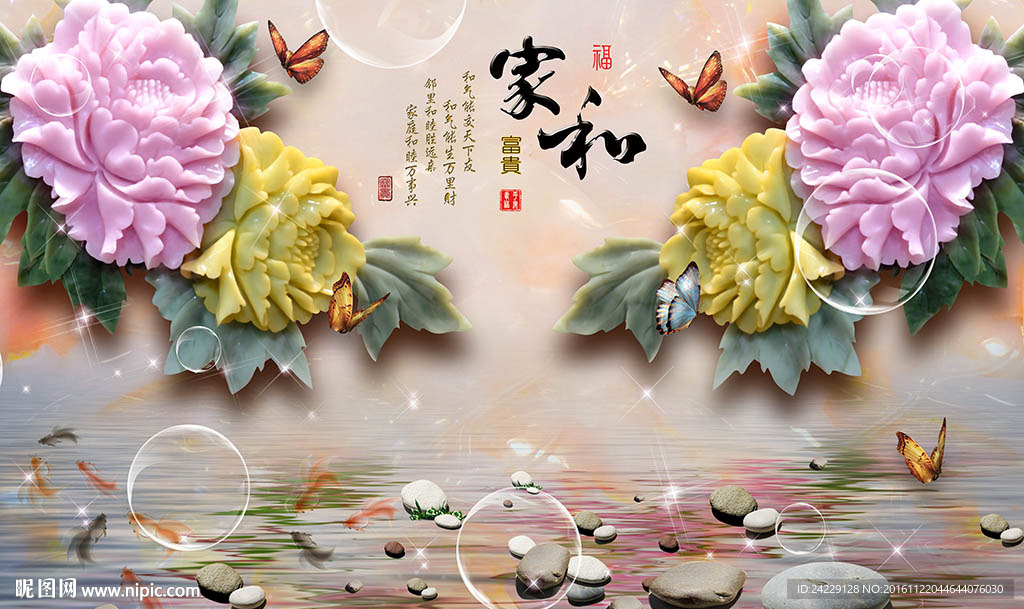 家和富贵玉雕背景墙