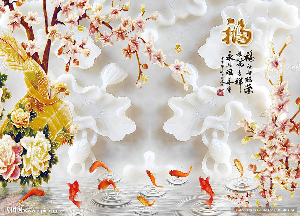富贵有余玉雕花鸟中式背景墙