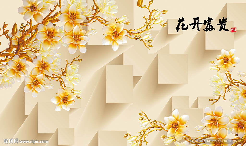 花开富贵中式背景墙