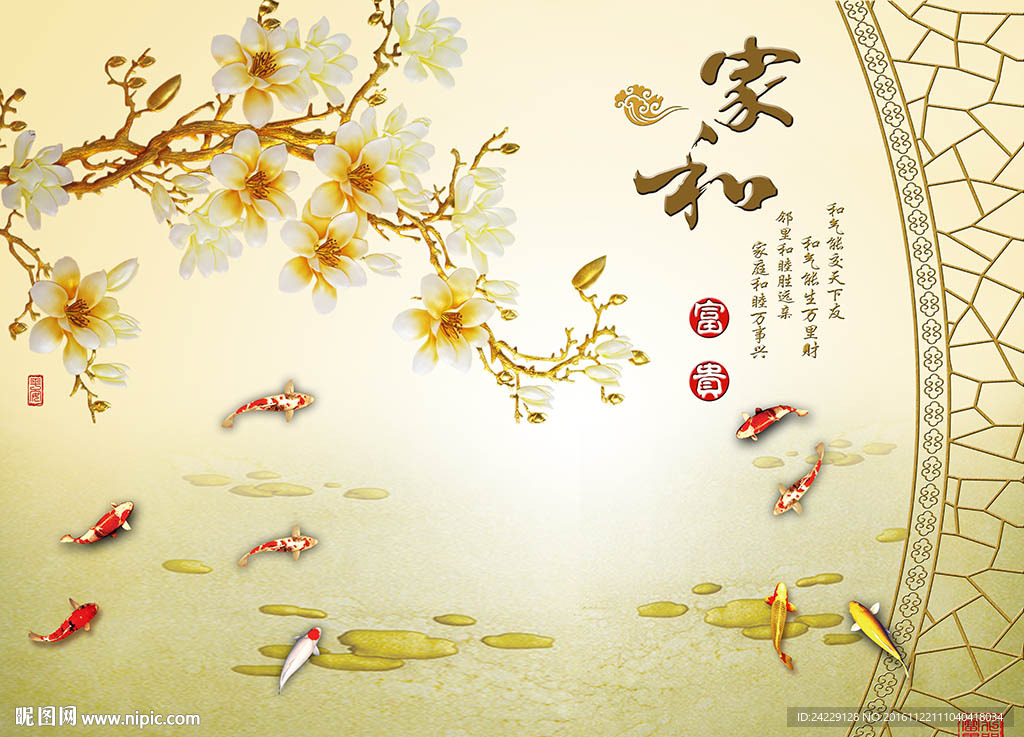 家和富贵中式背景墙