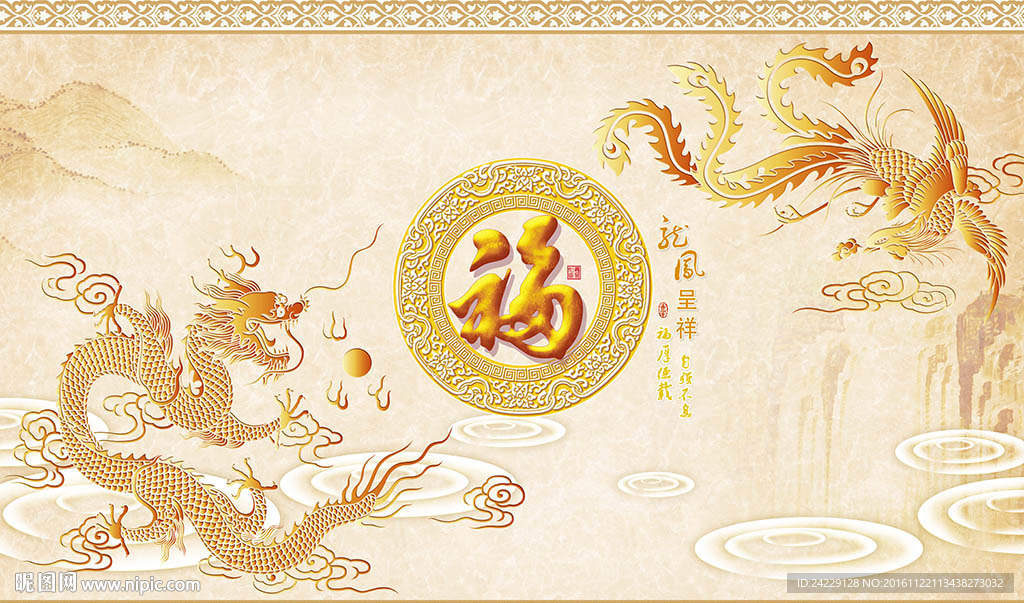 龙凤呈祥中式背景墙