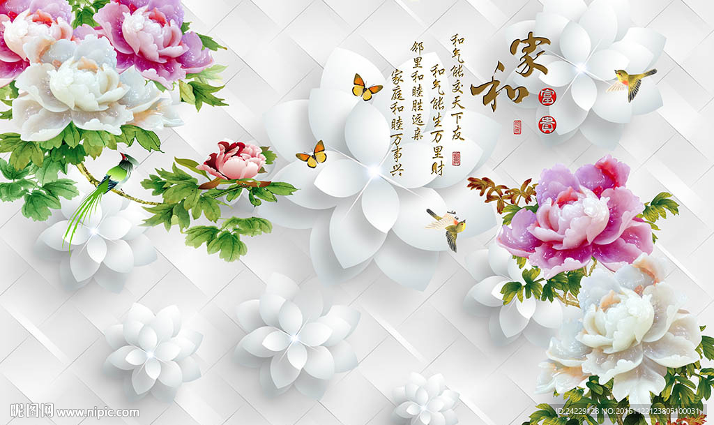 家和富贵立体背景墙