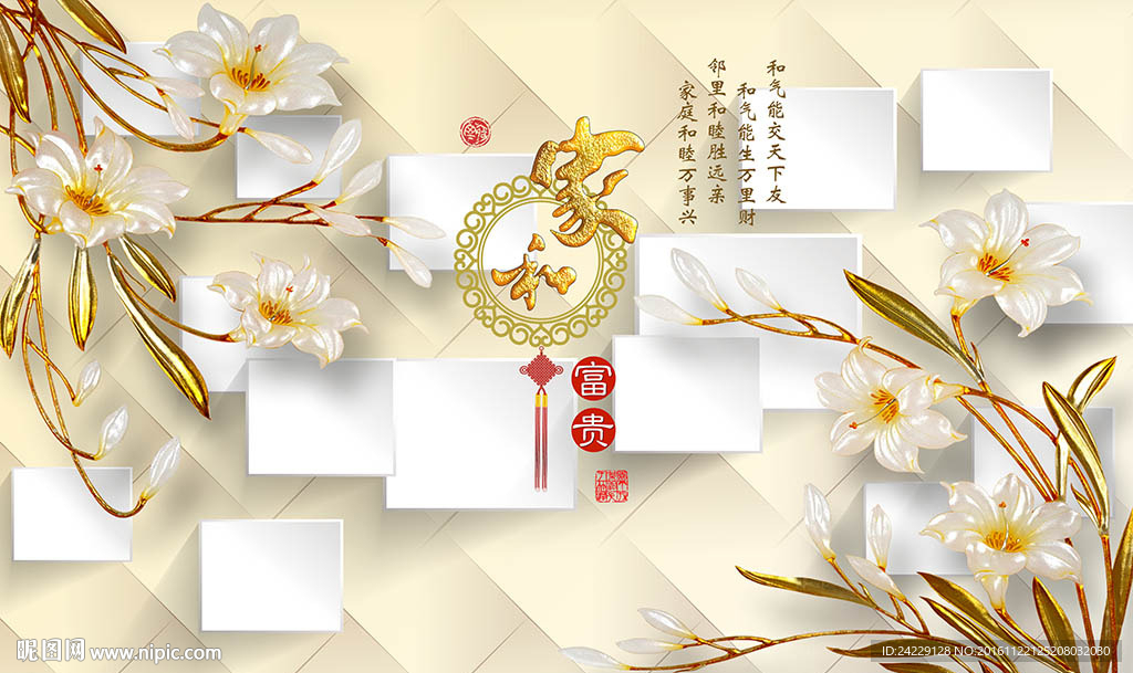 家和富贵立体背景墙