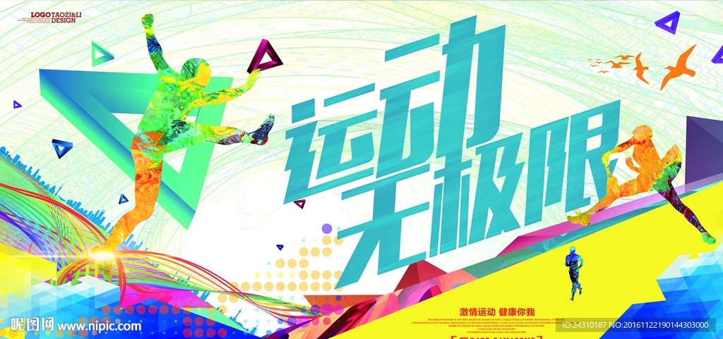 运动