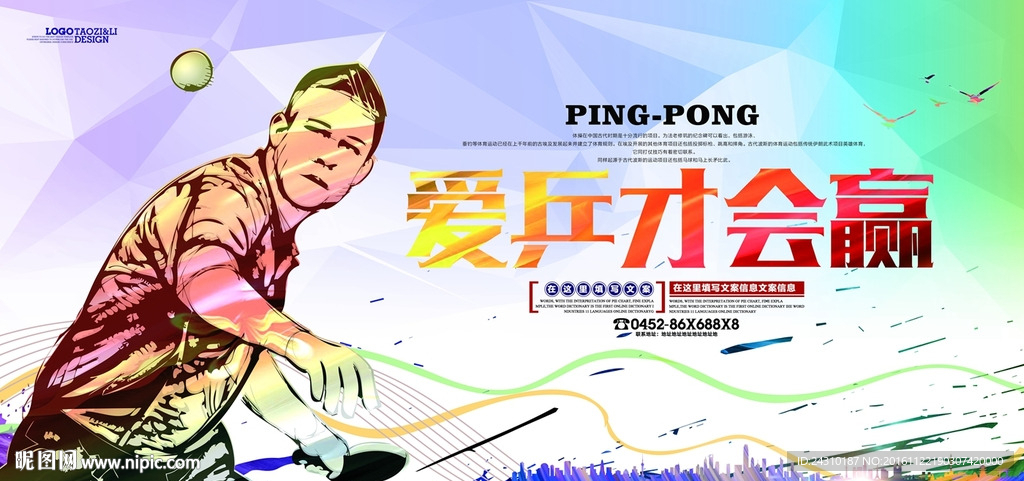 乒乓