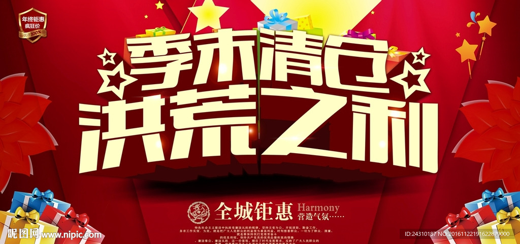 清仓
