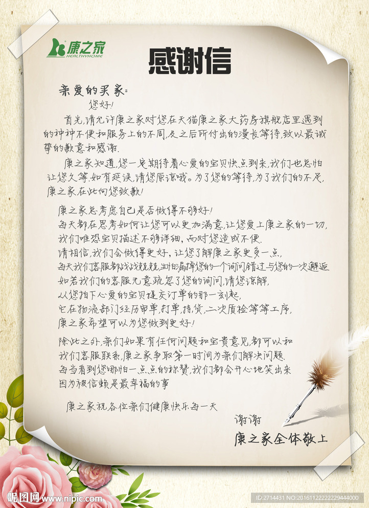 怀旧风格牛皮纸感谢信