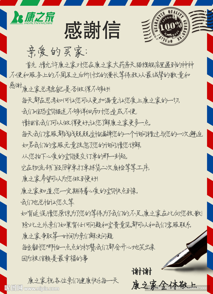 怀旧风格信纸感谢信
