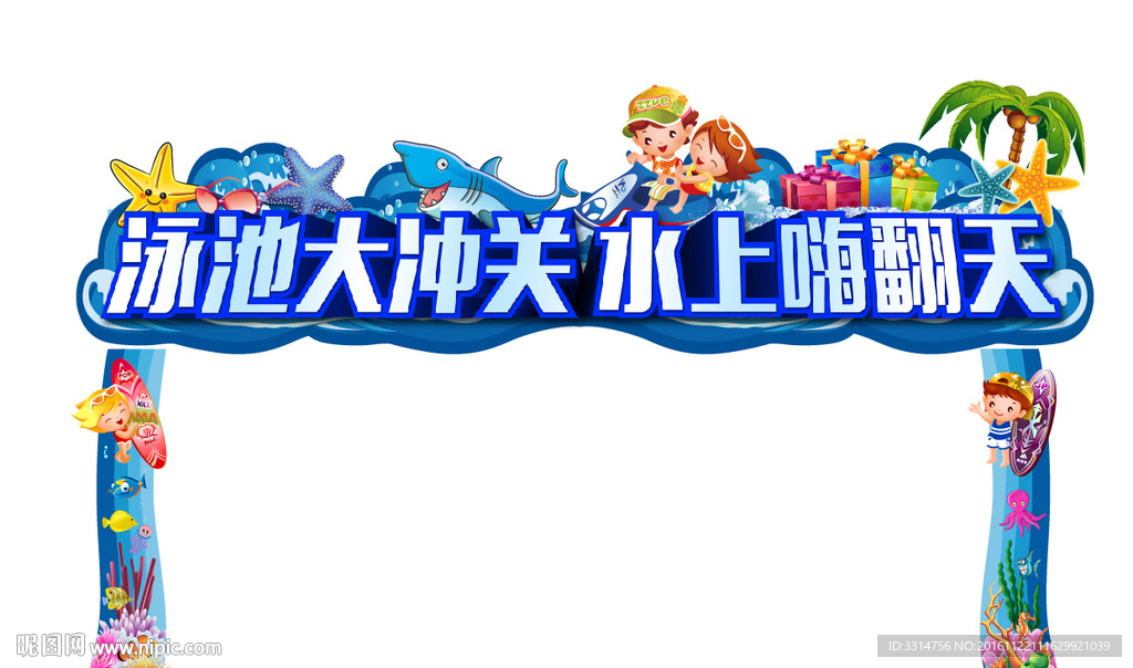 游泳门头