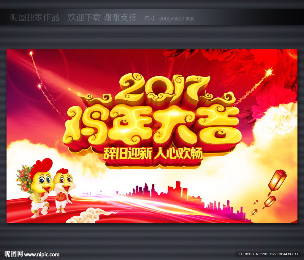 鸡年大吉
