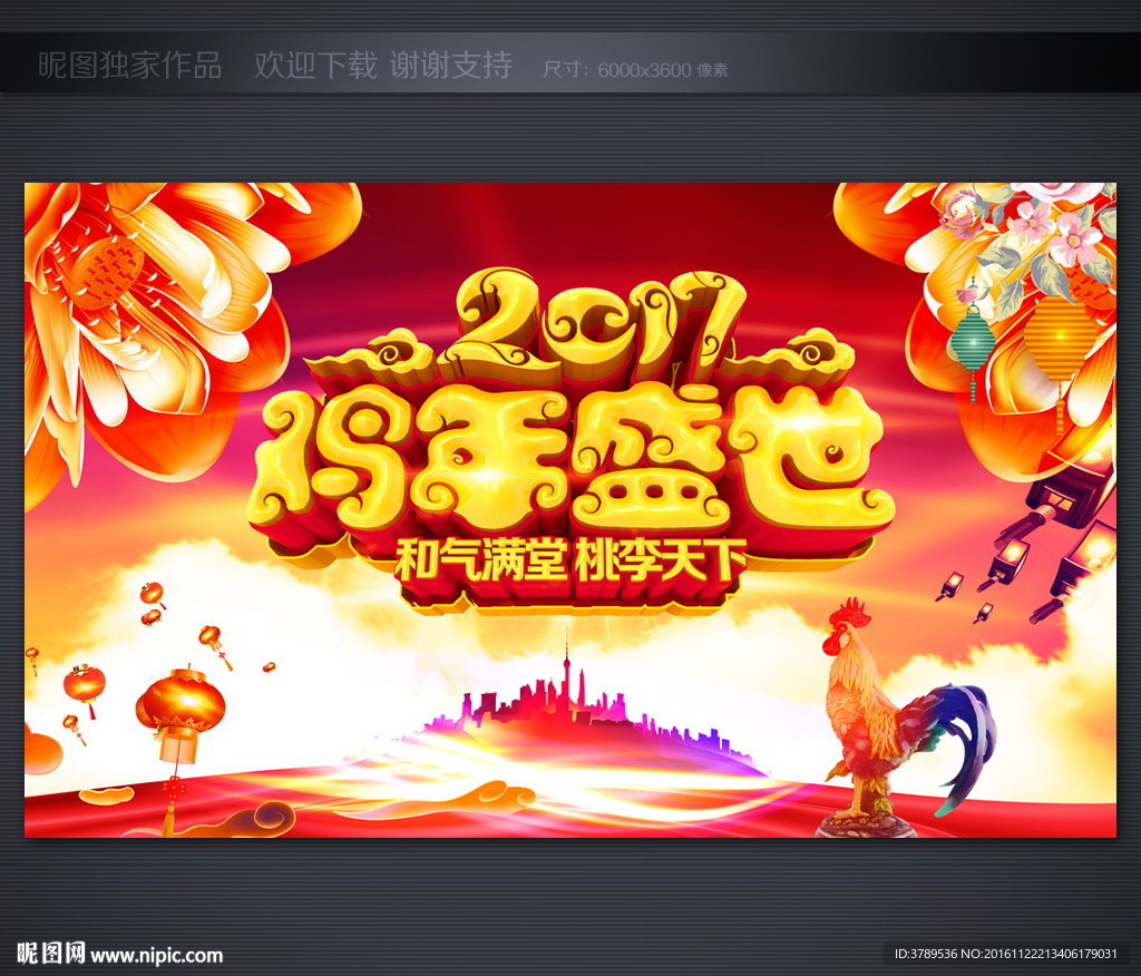2017鸡年