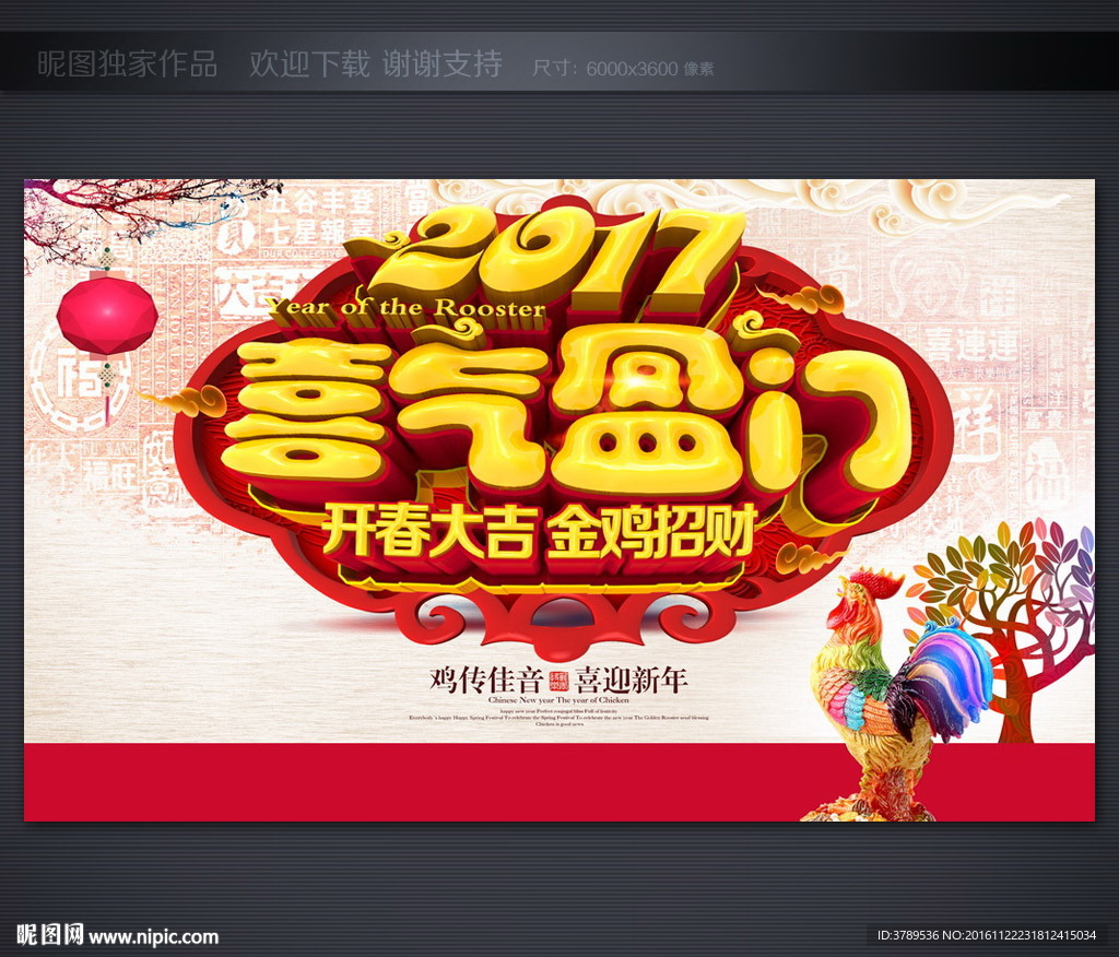 新年海报
