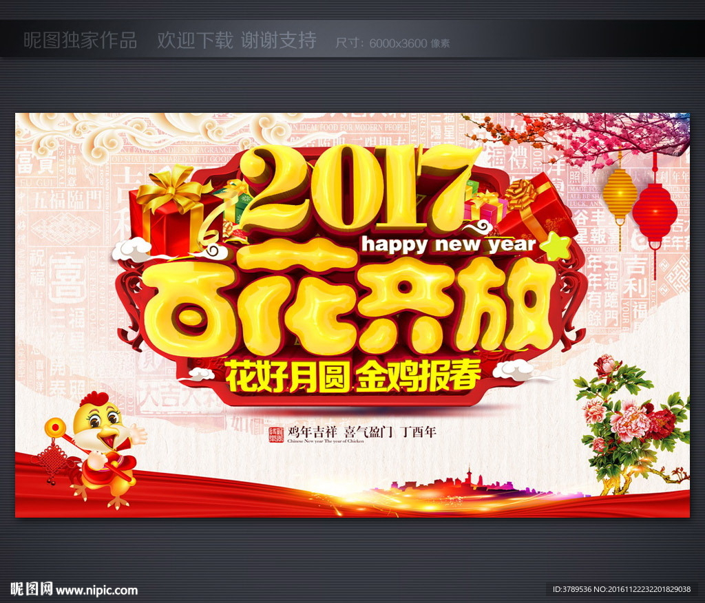 新年海报