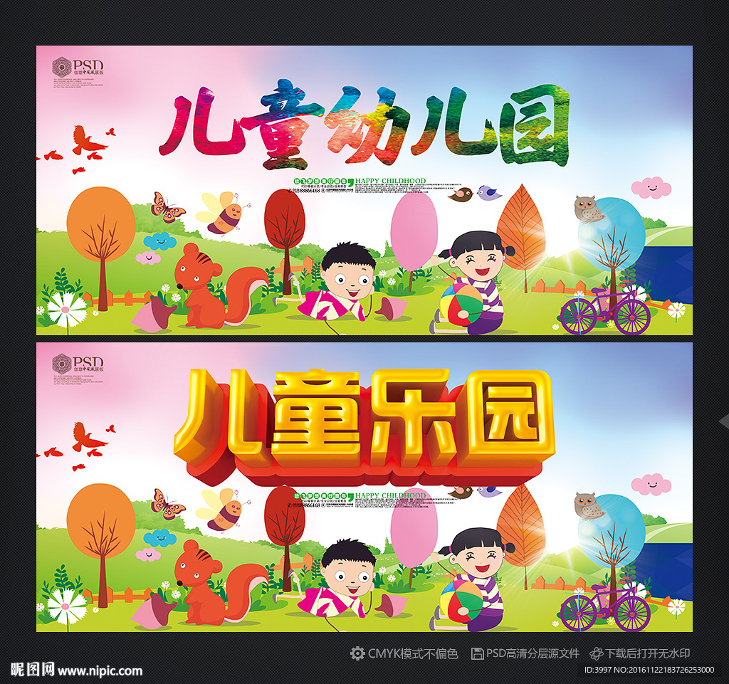 幼儿园