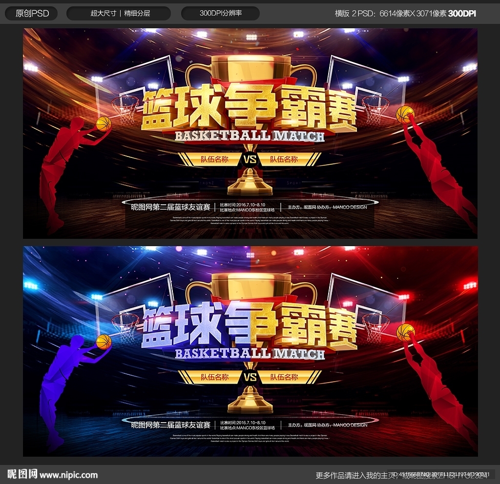 篮球赛