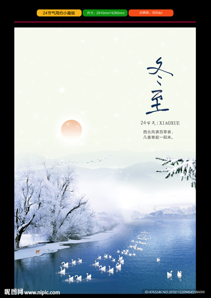 24节气