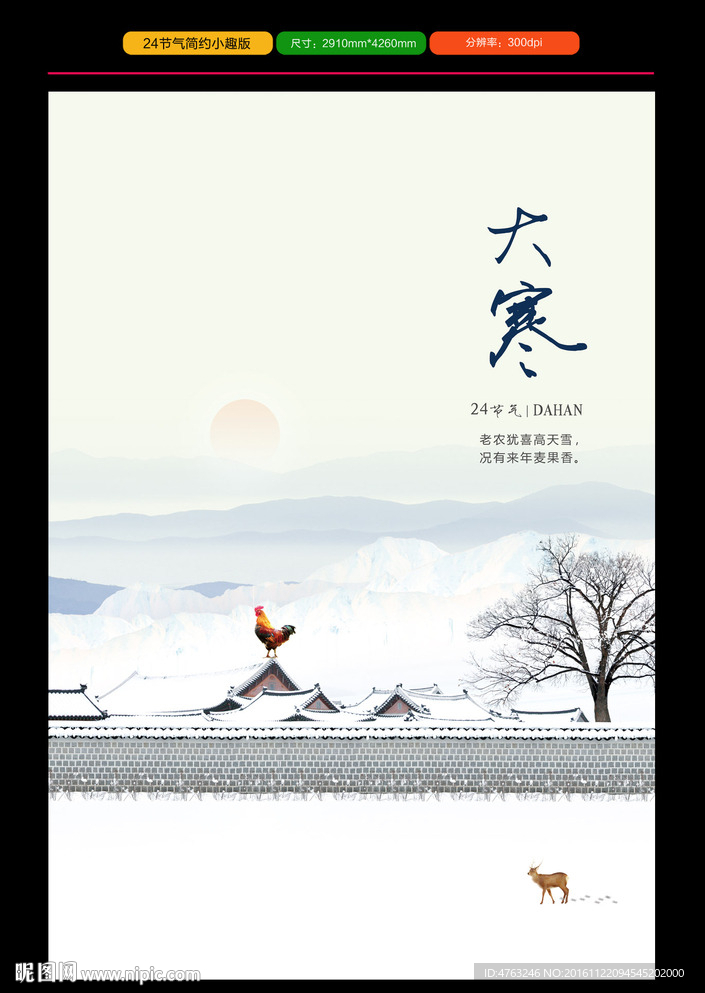大寒24节气