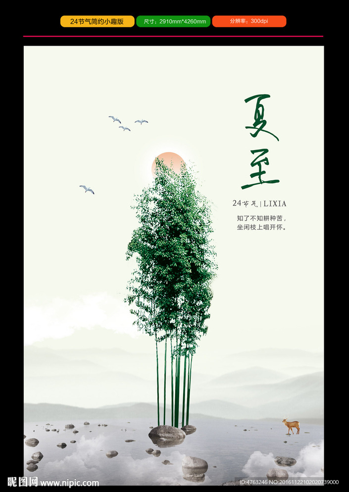 二十四节气