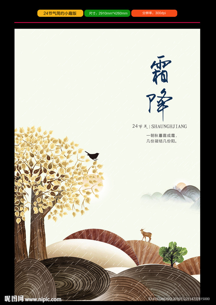霜降24节气