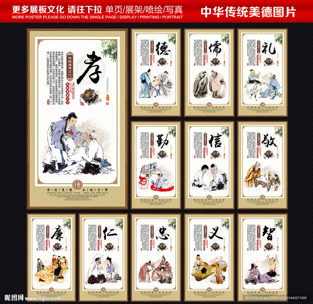 传统美德