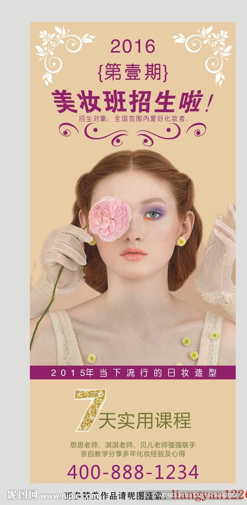 美妆班海报