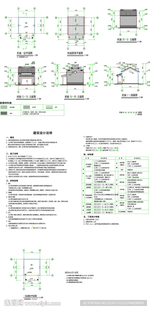 村庙建筑CAD图纸