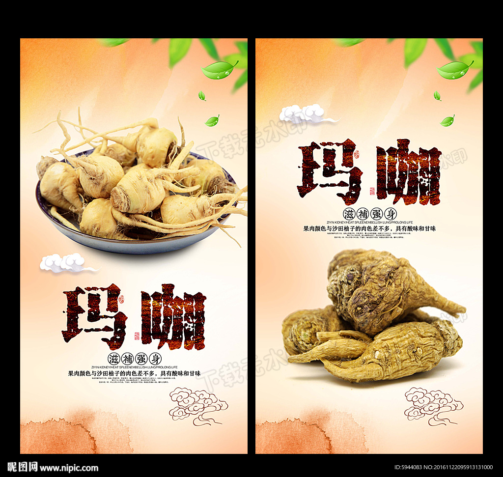 玛咖