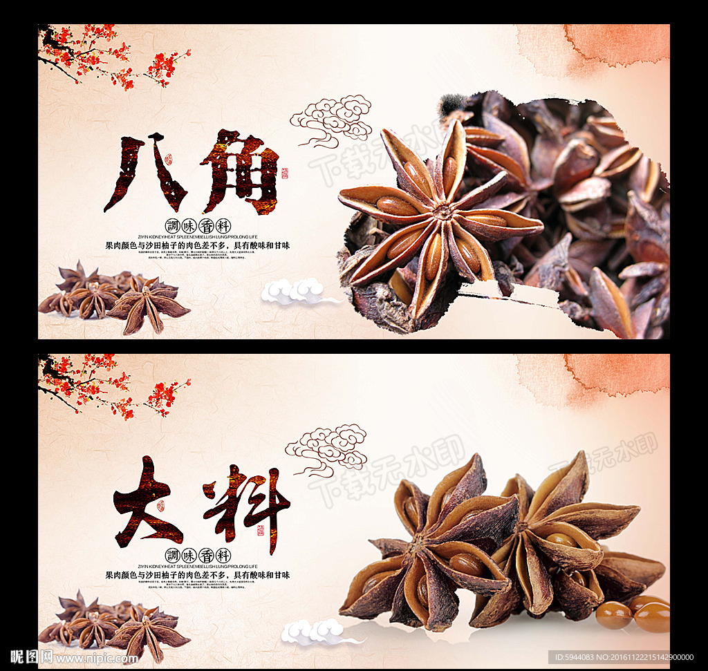 八角