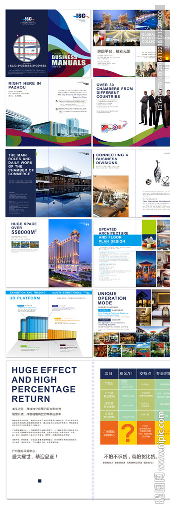 高端大气缤纷招商手册