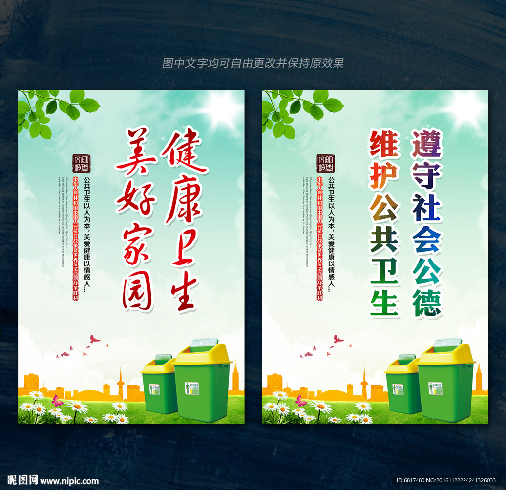 遵守社会公德 维护公共卫生