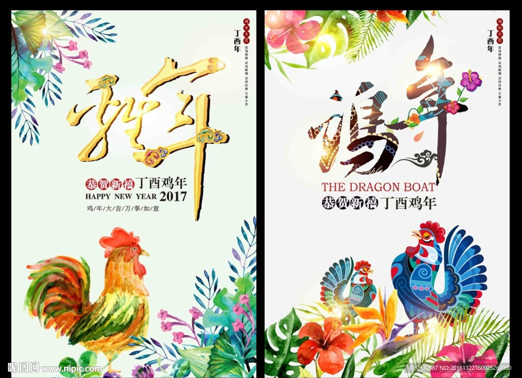 鸡年