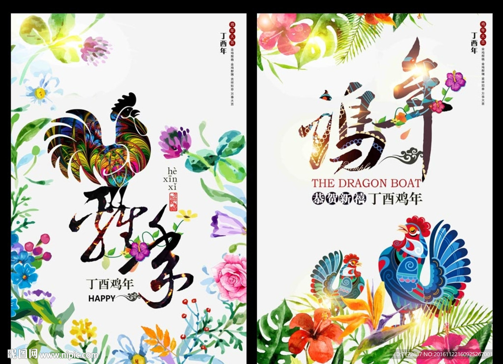 鸡年